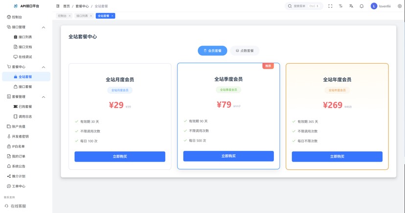 图片[5]-最新楠枫解析计费系统源码 Java+Vue版本-网站源码网