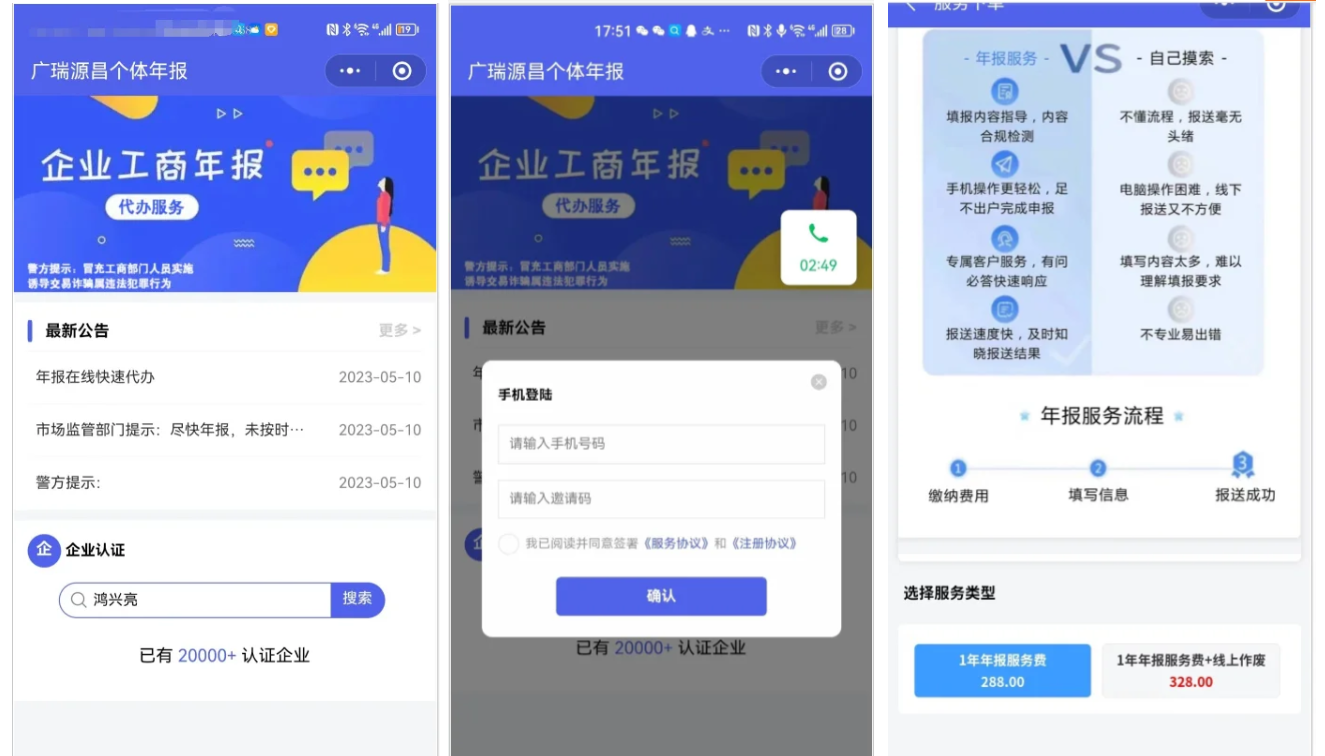 企业年报服务系统/小微服务助手系统电销年报系统企业年审企业申请管理-网站源码网