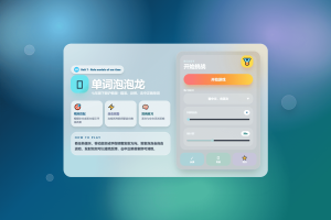 课堂单词背诵记忆小游戏网页源码 快乐背单词游戏-网站源码网