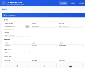 车辆上牌登记系统开源版源码/车辆登记管理系统源码-网站源码网