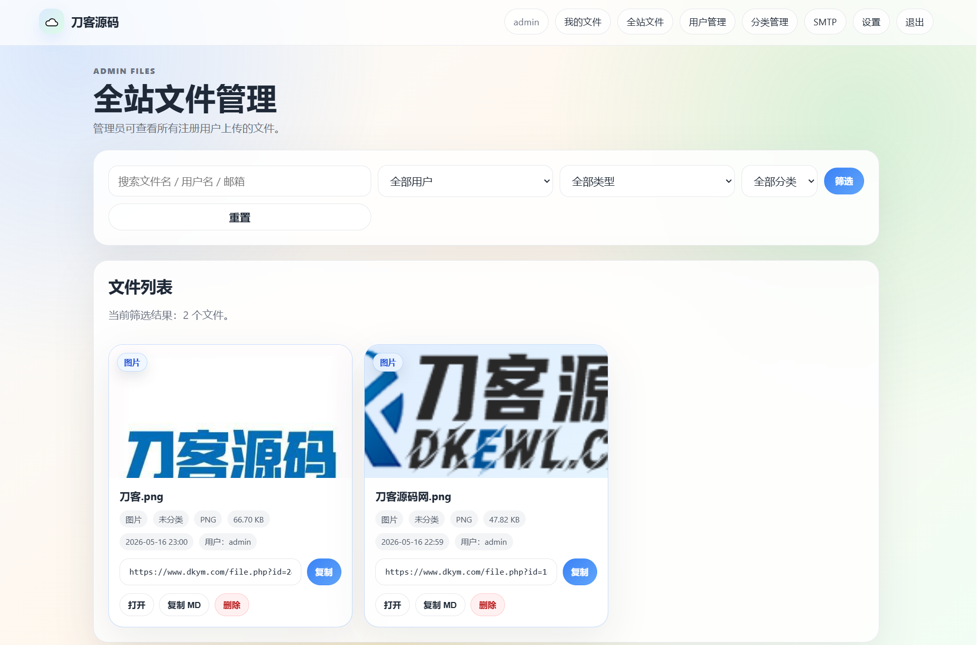 图片[2]-云智文件外链系统 多用户版本-网站源码网