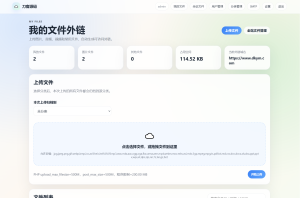 云智文件外链系统 多用户版本-网站源码网