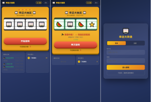 幸运大转盘抽奖系统源码-网站源码网