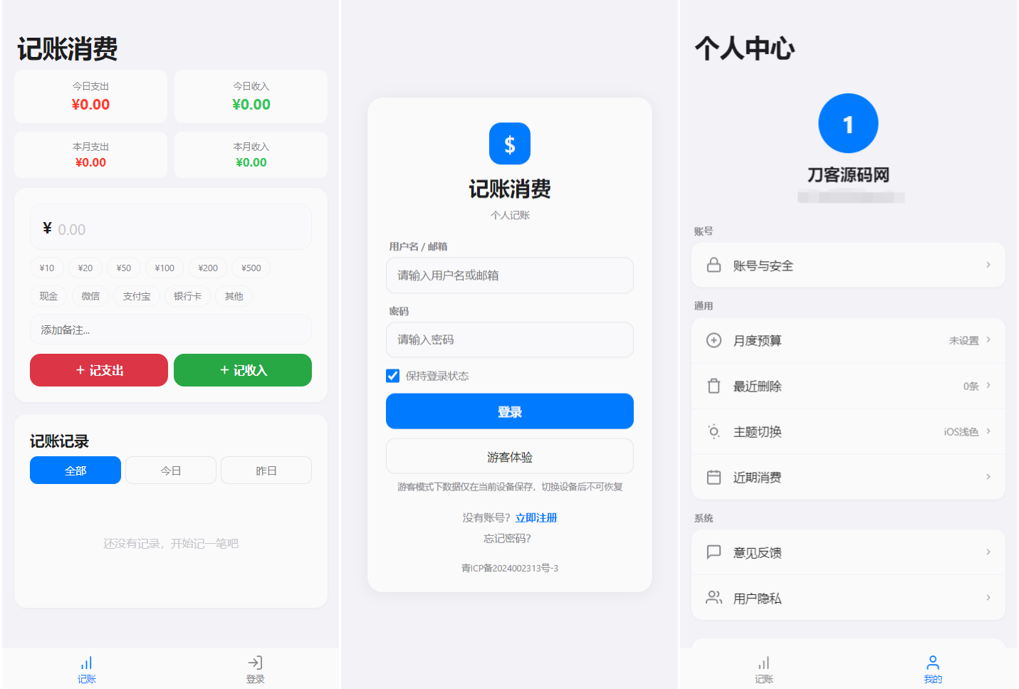 个人记账系统源码 消费记账管理系统-网站源码网