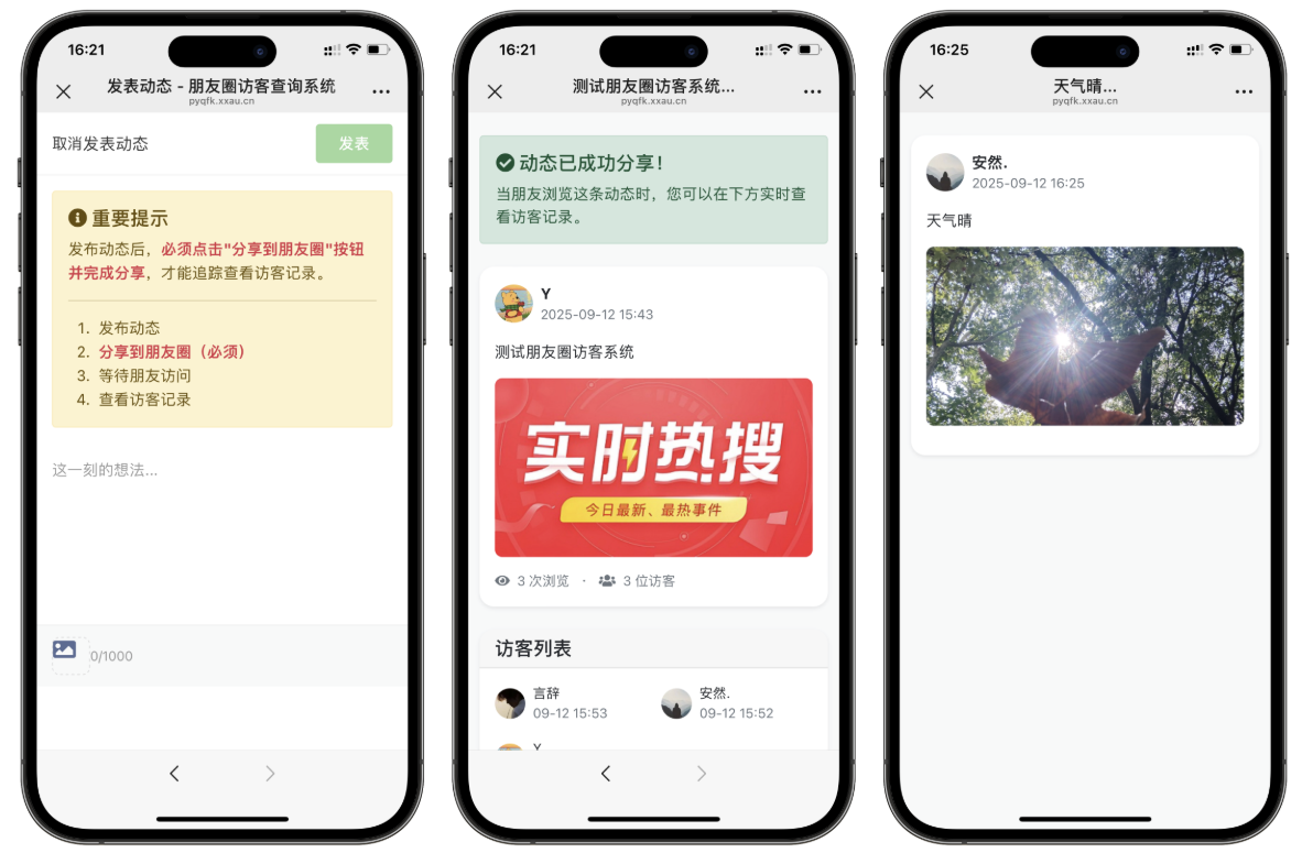 最新UI微信朋友圈访客记录系统修复版源码-网站源码网
