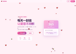 邮箱表白纪念日源码-网站源码网