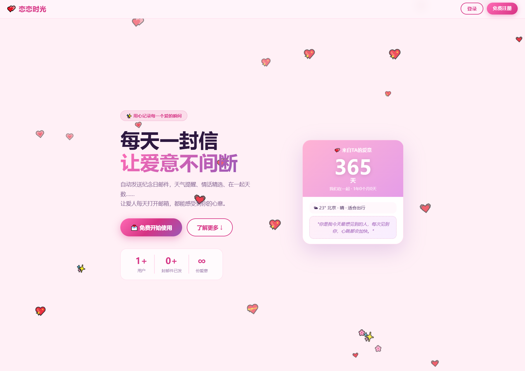 邮箱表白纪念日源码-网站源码网