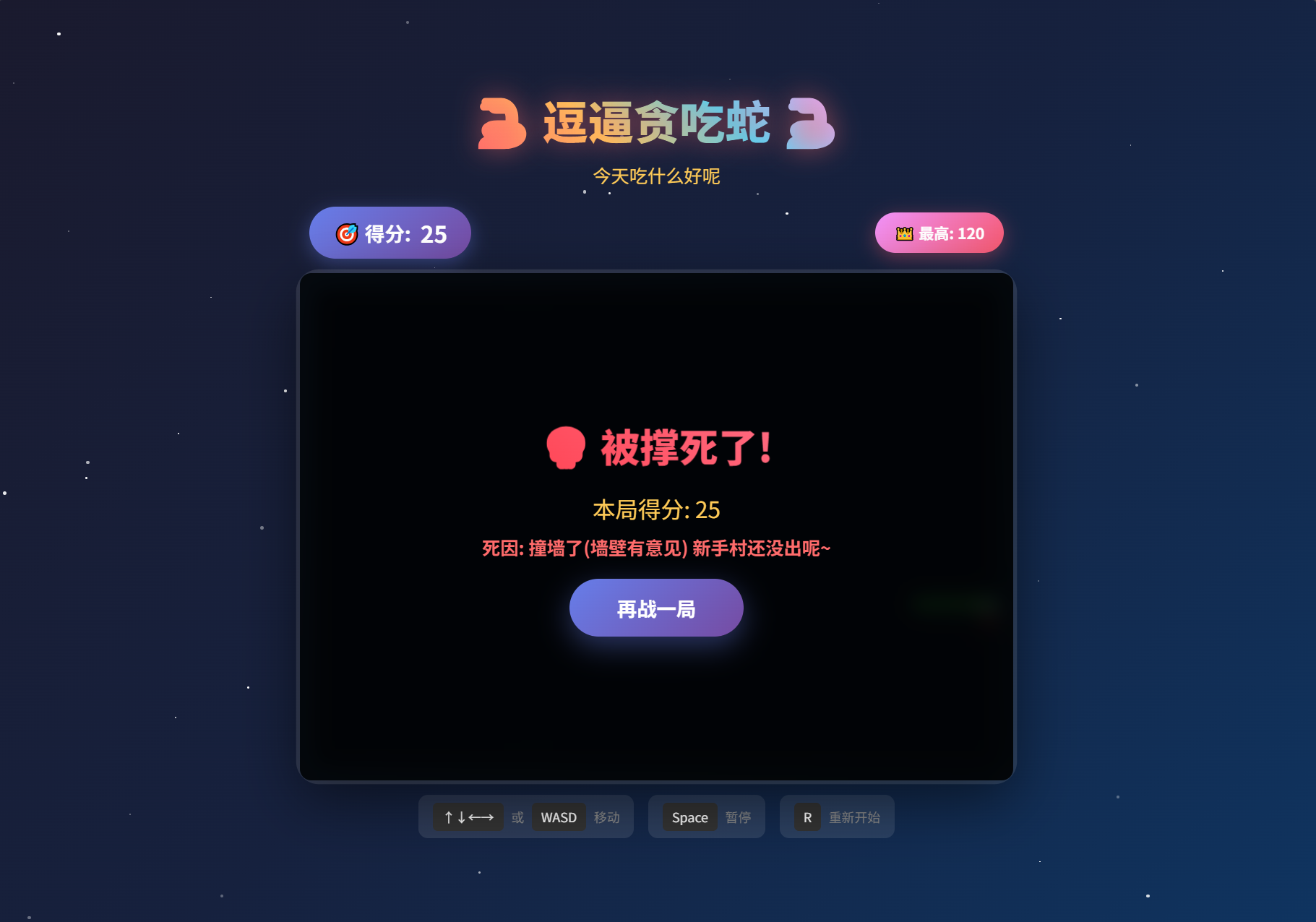图片[3]-逗逼贪吃蛇网页游戏源码-网站源码网