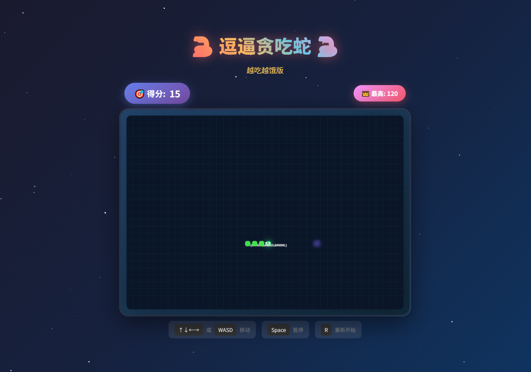 图片[2]-逗逼贪吃蛇网页游戏源码-网站源码网
