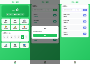 积分小管家:用积分带娃-网站源码网