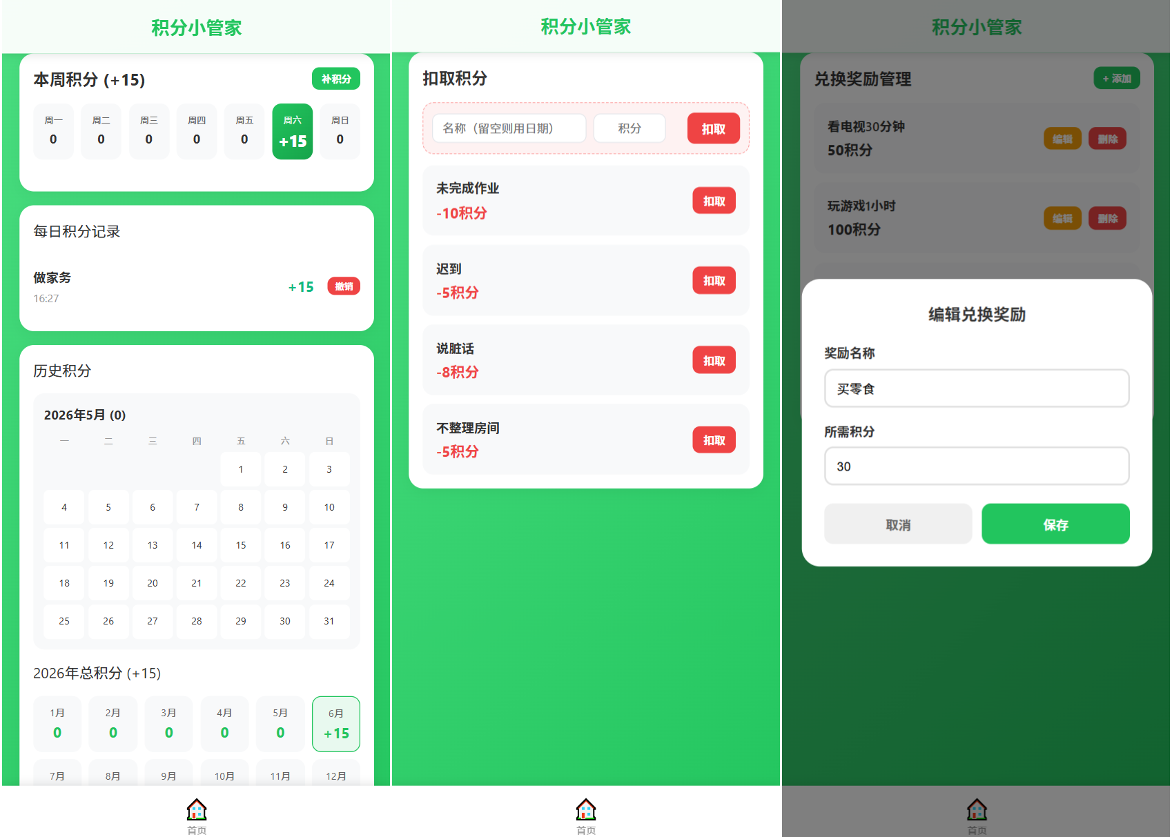 图片[2]-积分小管家：用积分带娃-网站源码网