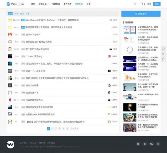 WordPress问答插件QAPress v2.3.1版 WP博客问答插件-网站源码网