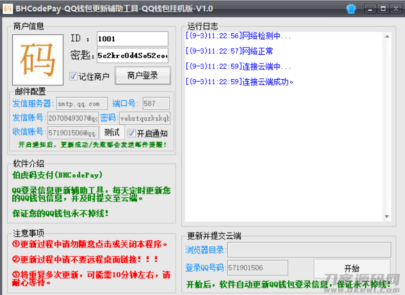 QQ钱包码支付-免费挂机软件-网站源码网