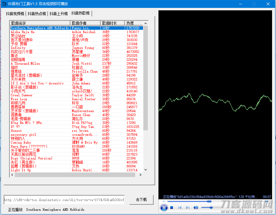 抖音热点/上升/热歌榜视频获取工具图片 抖音热点/上升/热歌榜视频获取工具图片