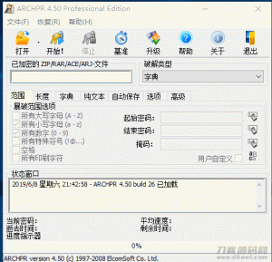 文件压缩包密码爆破神器2.0-网站源码网