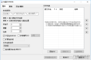 批量文件改名工具-网站源码网
