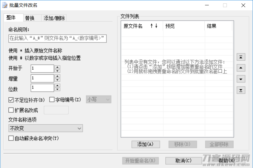 批量文件改名工具-网站源码网