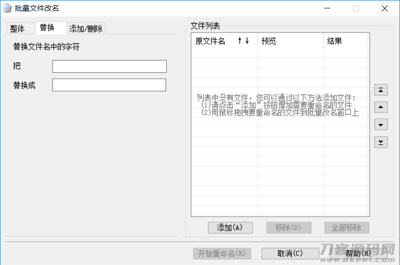 图片[2]-批量文件改名工具-网站源码网