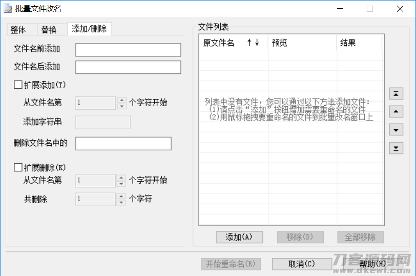 图片[3]-批量文件改名工具-网站源码网