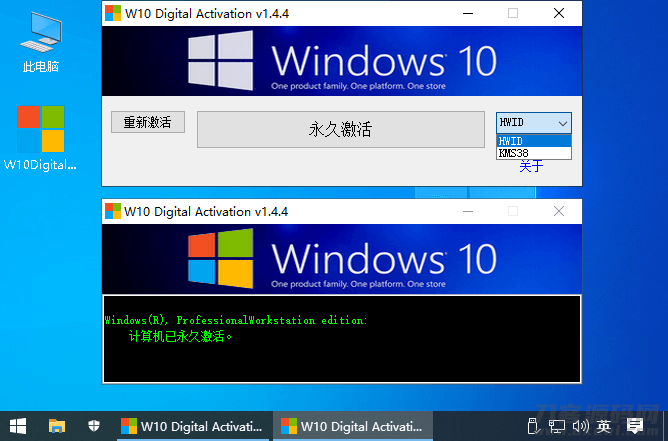 Windows 10永久激活工具 W10 Digital Activation v1.4.4-网站源码网