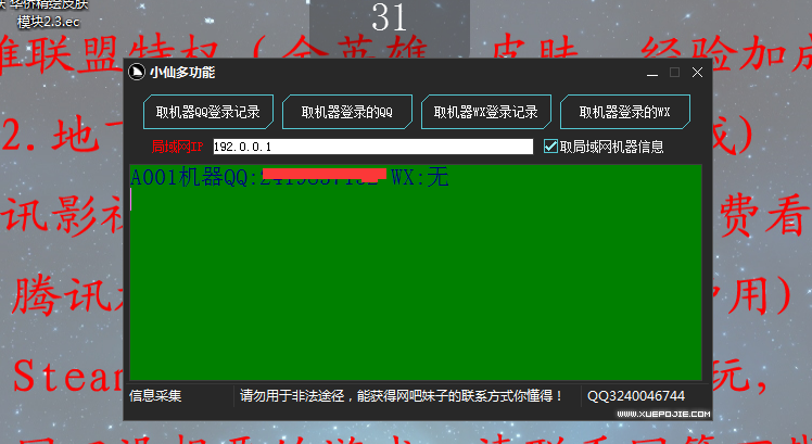 小仙全网首发采集局域网QQ+WX-网站源码网