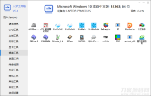 入梦硬件检测工具箱v6.4 纯净版-网站源码网