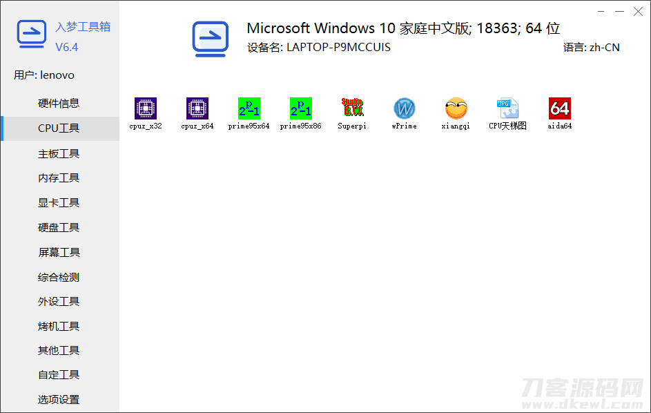 图片[2]-入梦硬件检测工具箱v6.4 纯净版-网站源码网