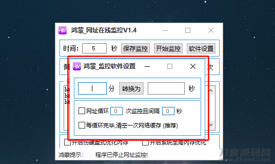图片[2]-鸿蒙-秒级网址在线监控V1.4工具-可多开-网站源码网
