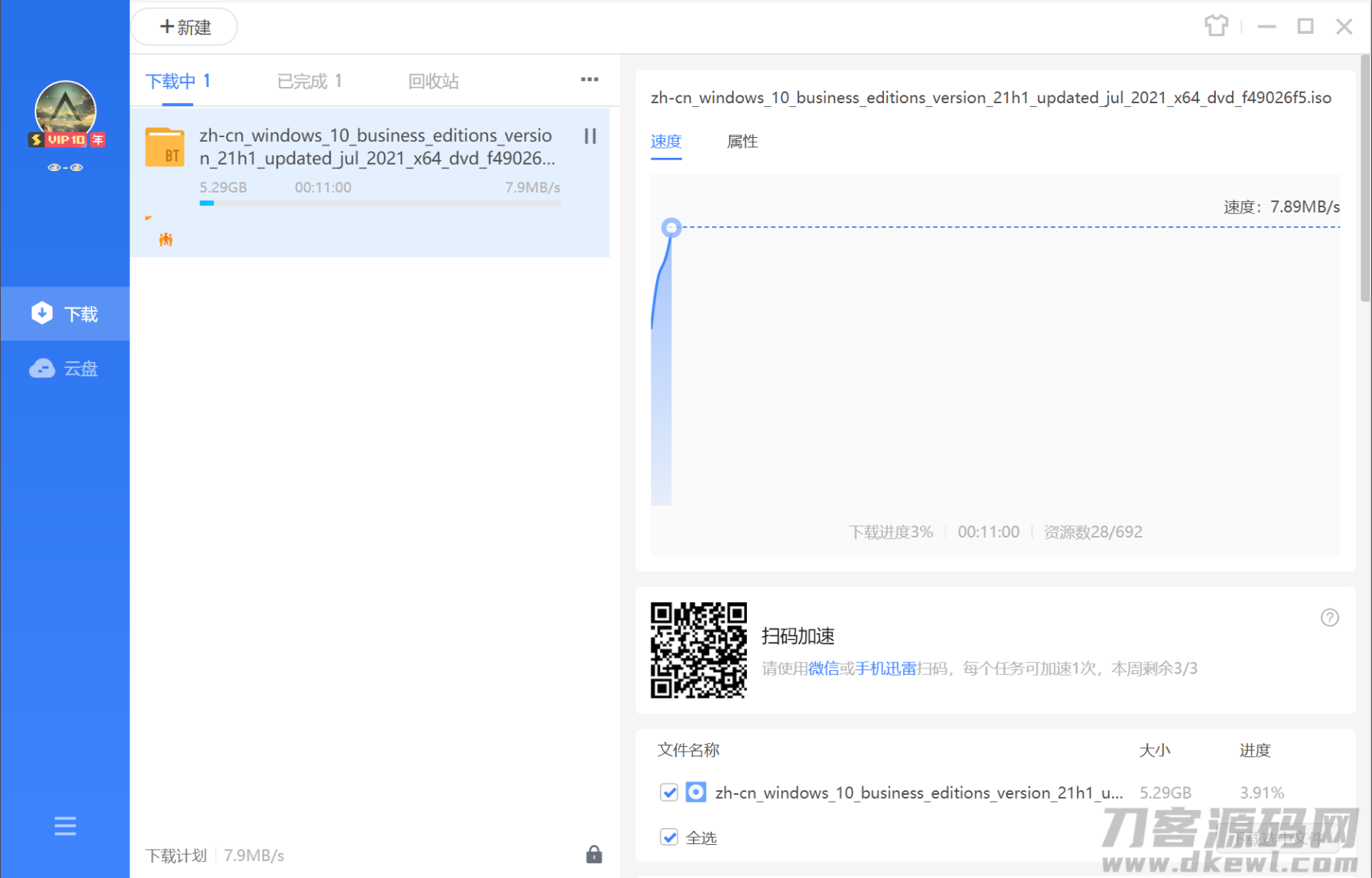 图片[3]-迅雷 11.1.8.1418去广告VIP自用版-网站源码网