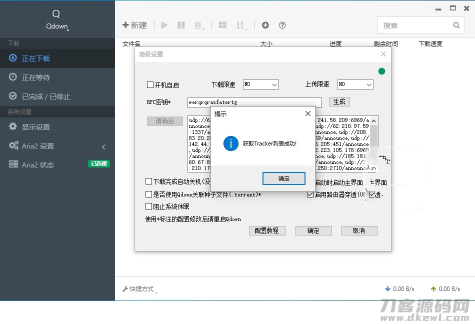 Qdown新款下载工具_告别迅雷广告满天飞-网站源码网