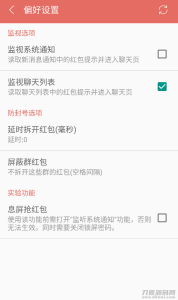 微信抢红包 V2.6.0 破解版-网站源码网