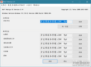 Windows 一键更换系统字体软件-网站源码网