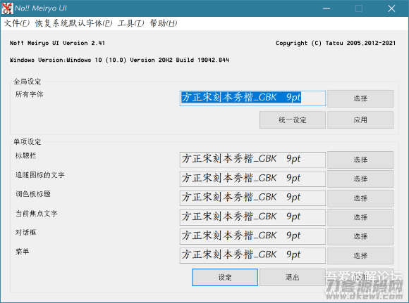 Windows 一键更换系统字体软件-网站源码网
