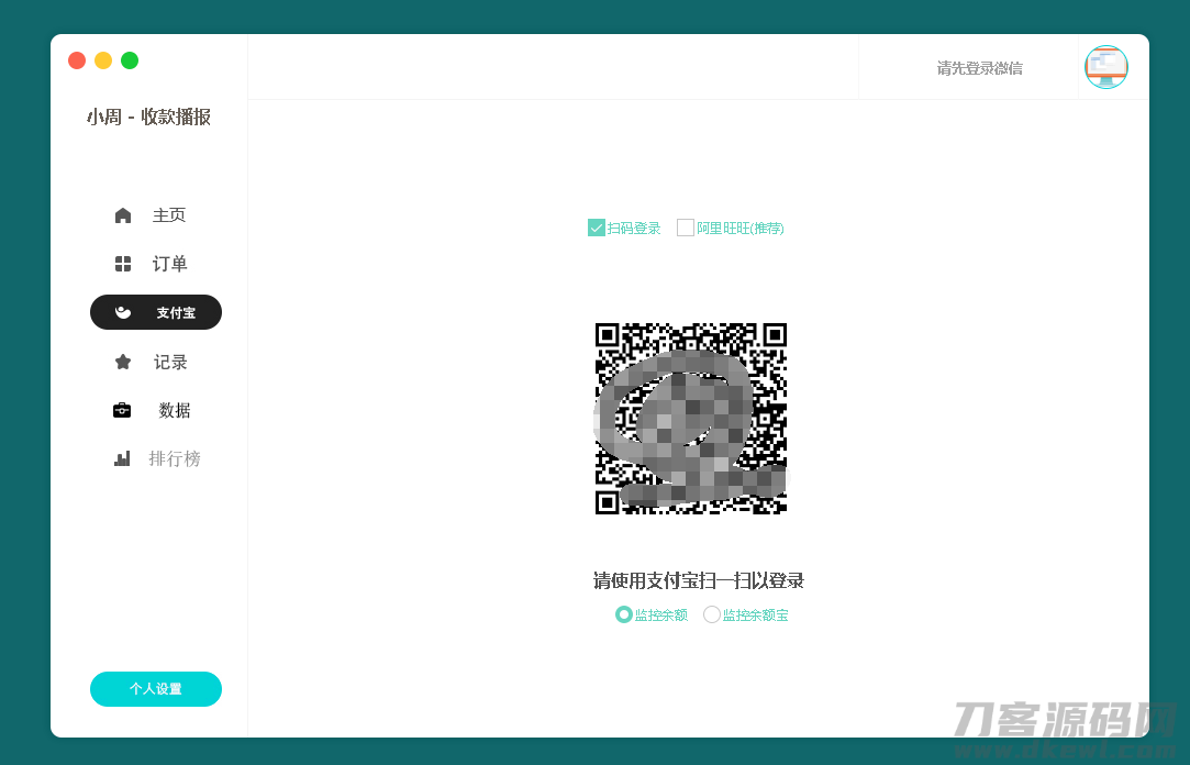 图片[2]-小周微信收款播报PC端V1.2-网站源码网