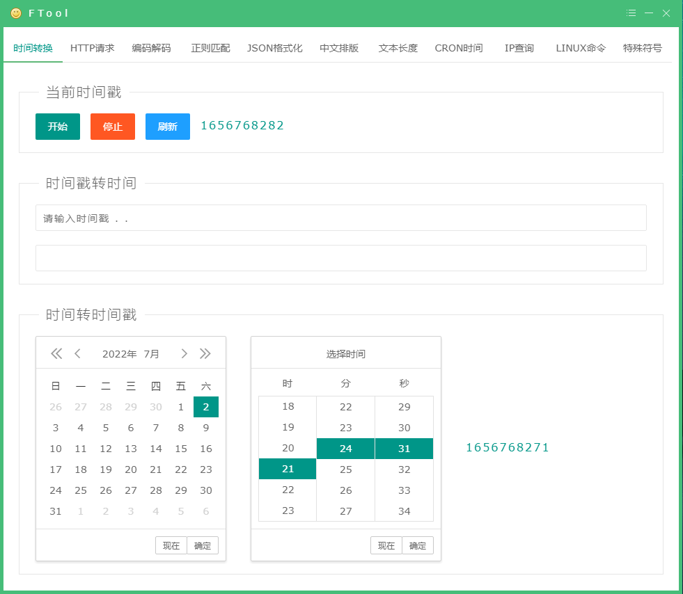 FTool多功能开发工具箱-网站源码网