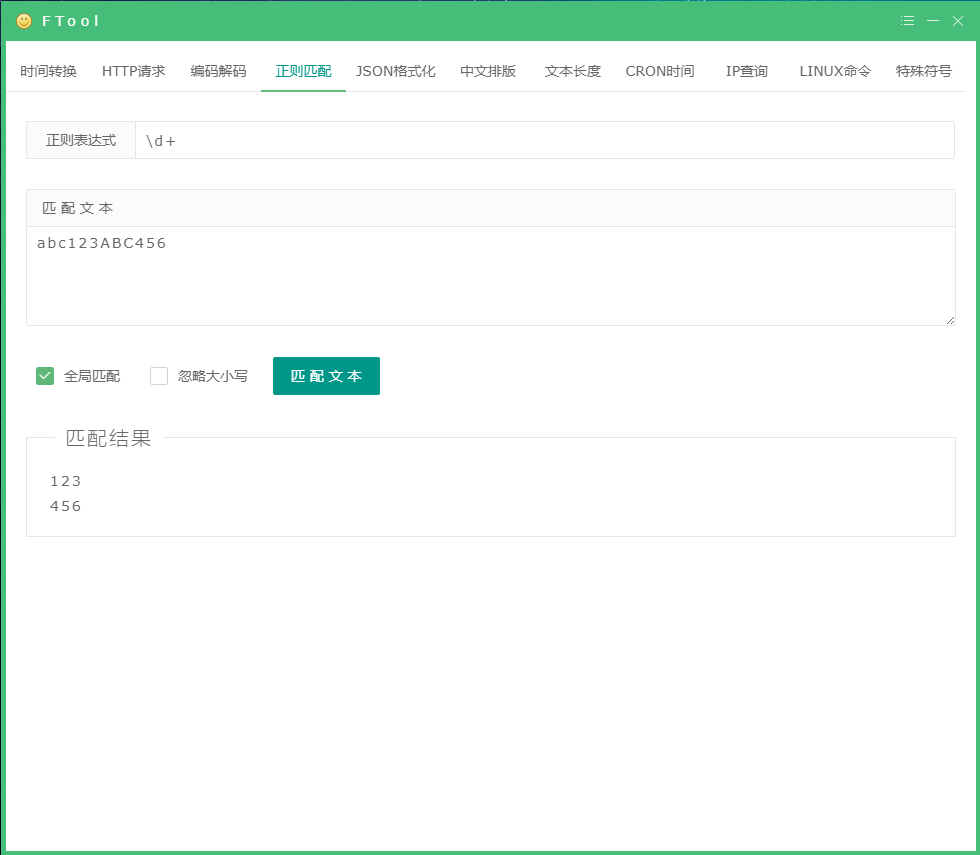 图片[4]-FTool多功能开发工具箱-网站源码网