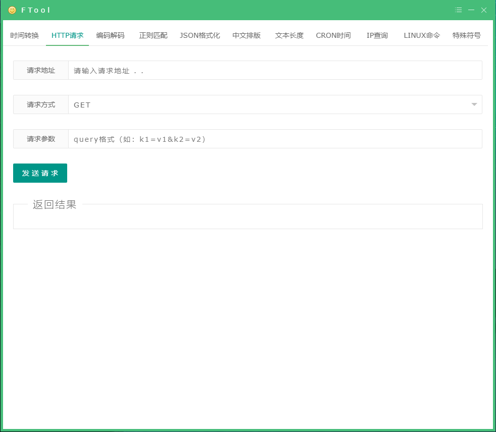 图片[3]-FTool多功能开发工具箱-网站源码网