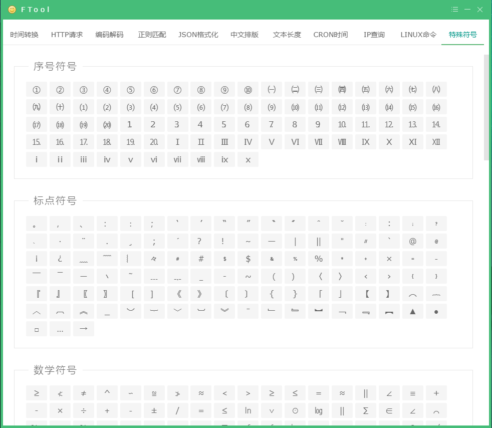 图片[5]-FTool多功能开发工具箱-网站源码网