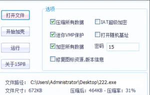 电脑PC软件 EXE软件文件加密工具-网站源码网