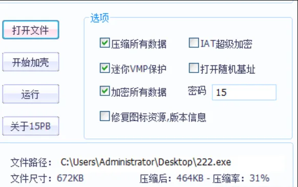 电脑PC软件 EXE软件文件加密工具-网站源码网