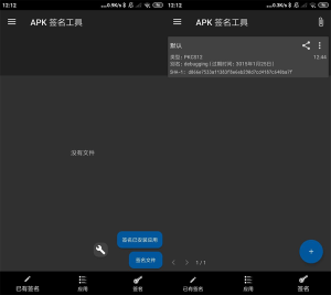 APK签名工具v6.10.1 安卓高级版-网站源码网