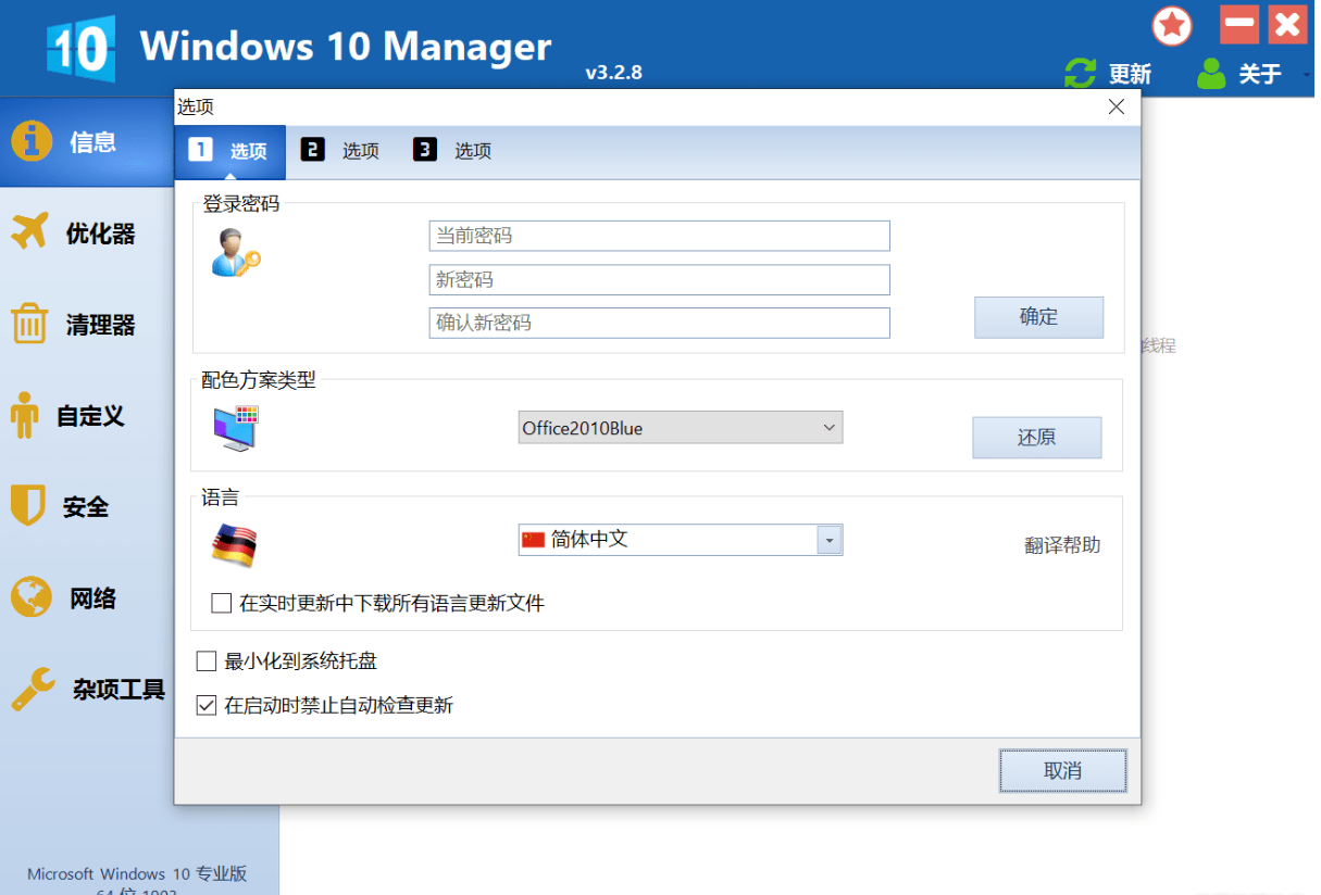 图片[2]-Windows 10系统优化神器-网站源码网