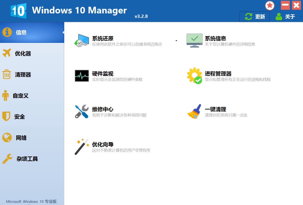Windows 10系统优化神器-网站源码网