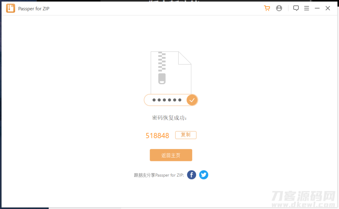 图片[2]-压缩包ExcelWord加密密码轻松破解！-网站源码网