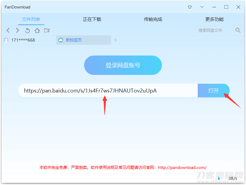 图片[3]-2022最新百度网盘提速工具Pandownload-网站源码网