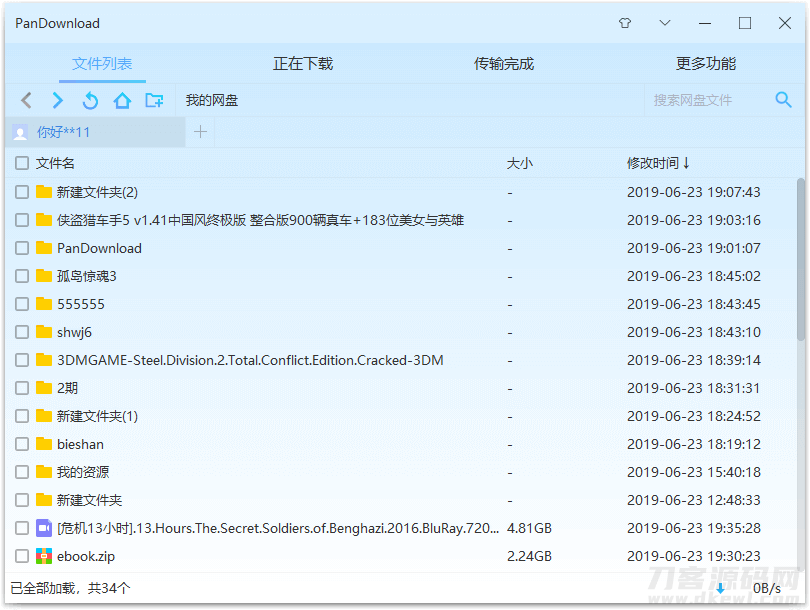 图片[2]-2022最新百度网盘提速工具Pandownload-网站源码网