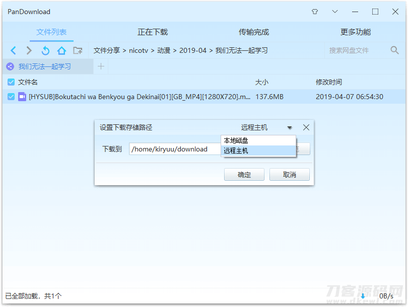 图片[4]-2022最新百度网盘提速工具Pandownload-网站源码网