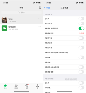 苹果微信多开分身 自带红包达人助手等多功能 亲测-网站源码网