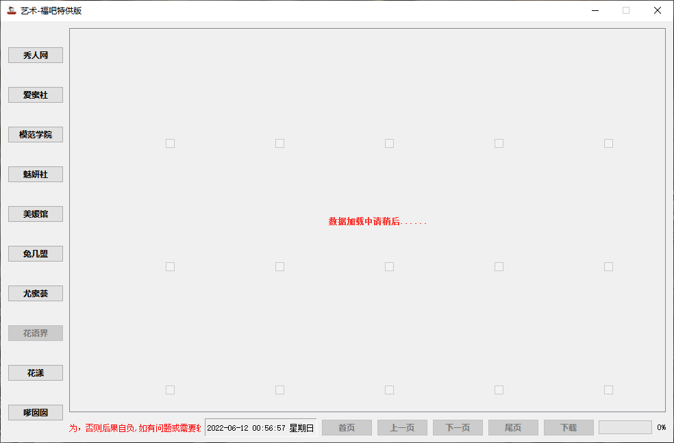 图片[3]-2022 写真套图下载工具软件，亲测好用-网站源码网