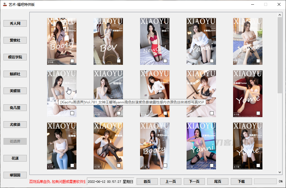 图片[4]-2022 写真套图下载工具软件，亲测好用-网站源码网